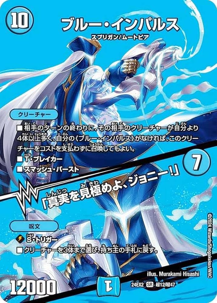 Amazon.co.jp: 【デュエキングMAXカード】デュエマ DM24EX2 超12/超47