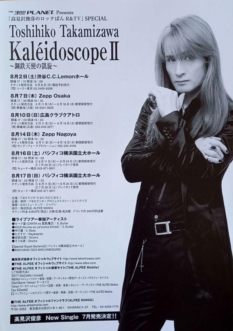 Amazon.co.jp: THE ALFEE 高見沢俊彦 ソロLive フライヤー 超レア