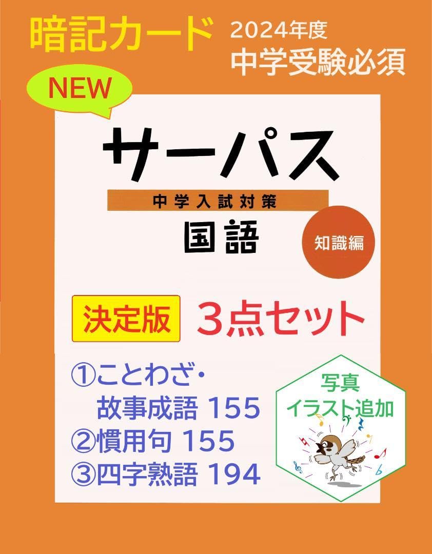 Amazon.co.jp: [絵 ] 中学受験 国語 ことわざ 慣用句 四字熟語 暗記