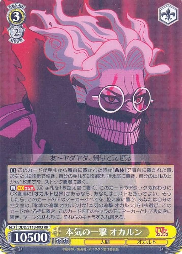 Amazon.co.jp: ヴァイスシュヴァルツ TVアニメ『ダンダダン』 本気の