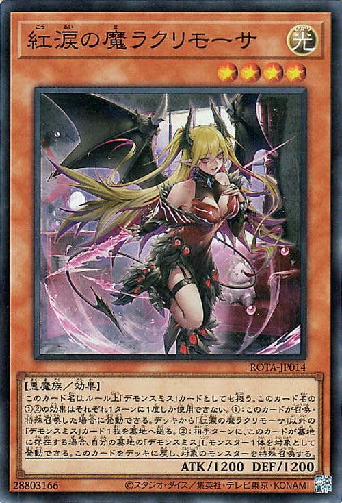 Amazon.co.jp: 遊戯王カード 紅涙の魔ラクリモーサ(スーパーレア