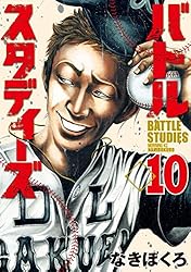 バトルスタディーズ（46） (モーニングコミックス) | なきぼくろ