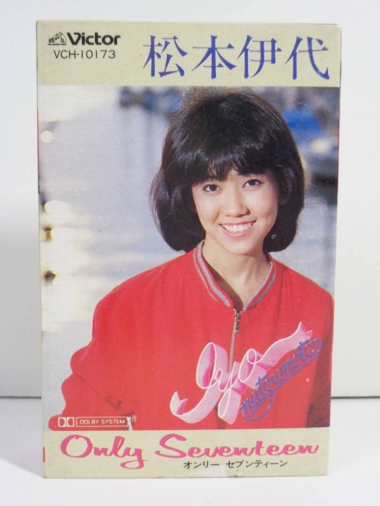 Amazon.co.jp: 松本伊代 - オンリー セブンティーン カセットテープ