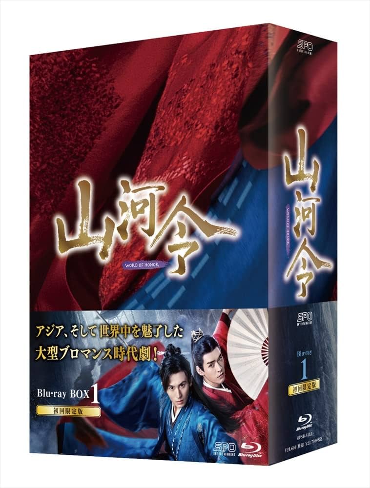 Amazon.co.jp: 山河令 Blu-ray BOX1 : チャン・ジャーハン, ゴン