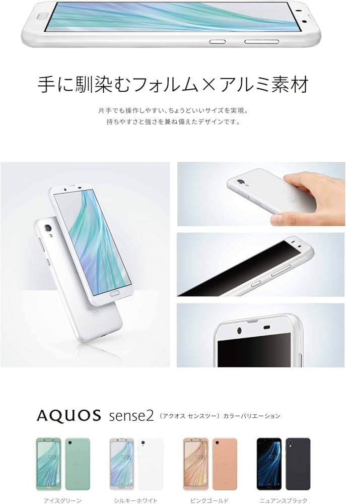 Amazon | 【整備済み品】AQUOS sense2 OS種類：Android 8.1 販売時期