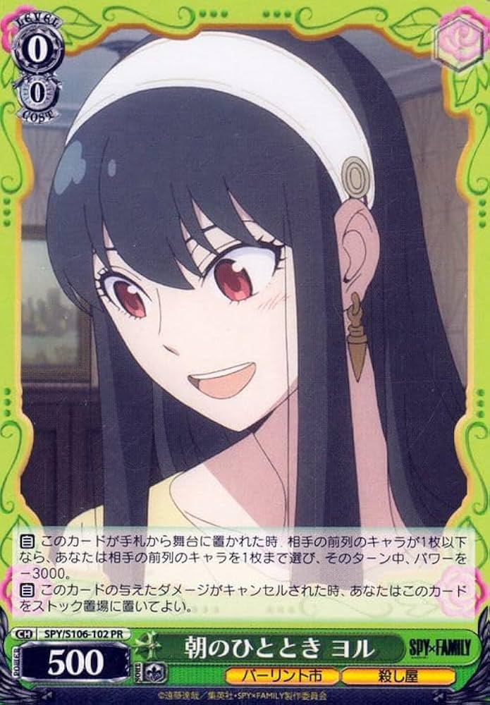 Amazon.co.jp: ヴァイスシュヴァルツ SPY×FAMILY スパイファミリー 朝