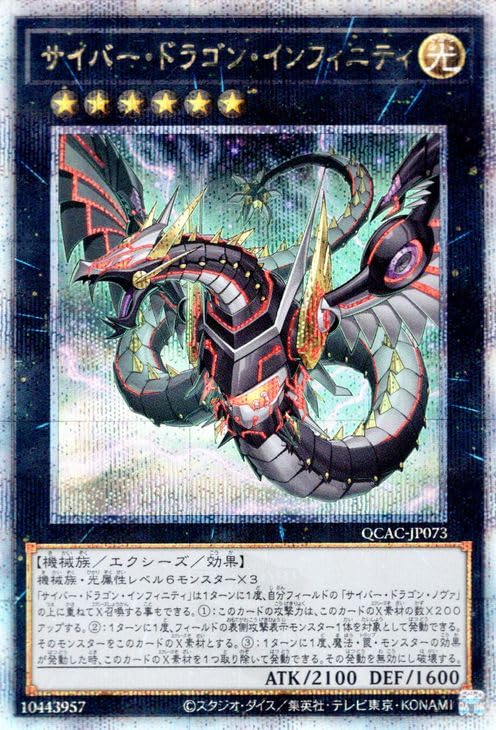Amazon.co.jp: 遊戯王カード サイバー・ドラゴン・インフィニティ