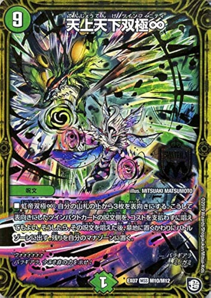 Amazon.co.jp: デュエルマスターズ 天上天下双極∞ マスター必殺カード