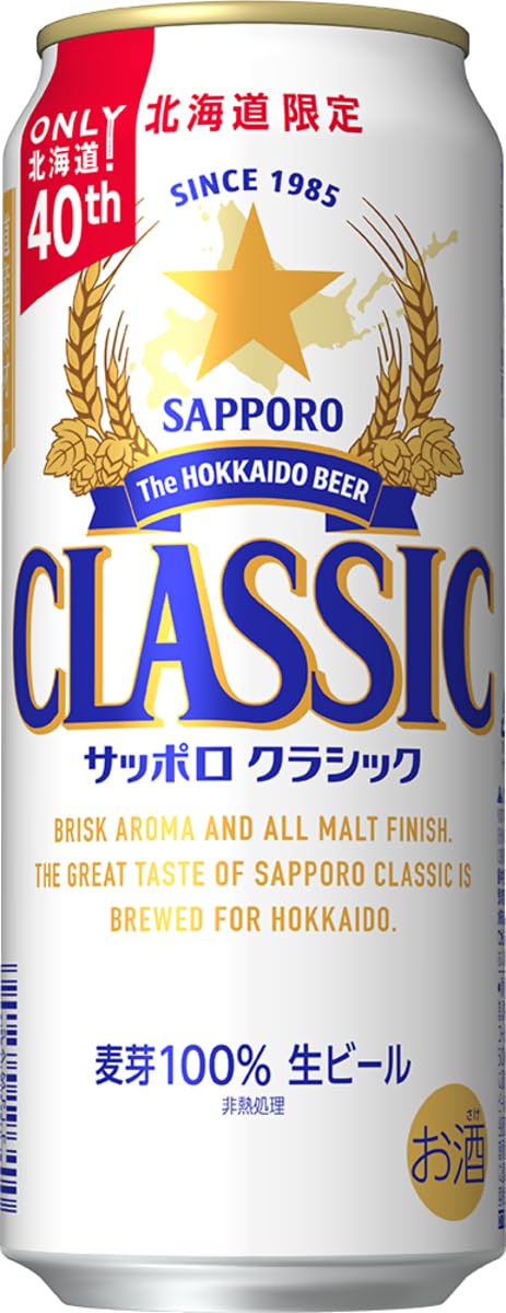 Amazon.co.jp: 【北海道限定】サッポロクラシック[ビール500ml×24本](6