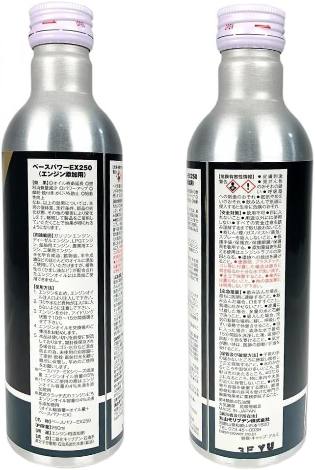 Amazon.co.jp: 丸山モリブデン エンジンオイル添加剤 Base Power