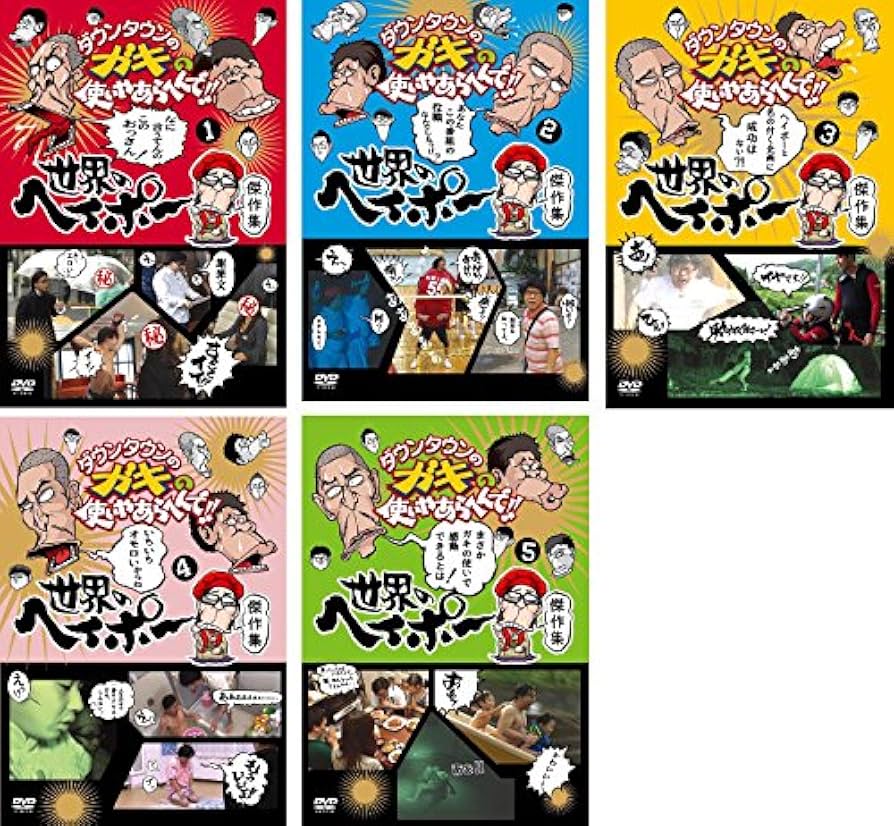Amazon.co.jp: ダウンタウンのガキの使いやあらへんで!!世界のヘイポー