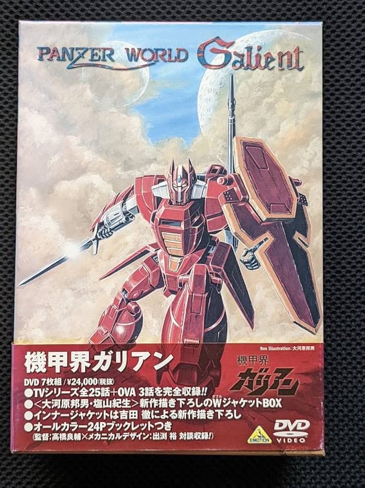 機甲界ガリアン DVD MEMORIAL BOX〈7枚組〉