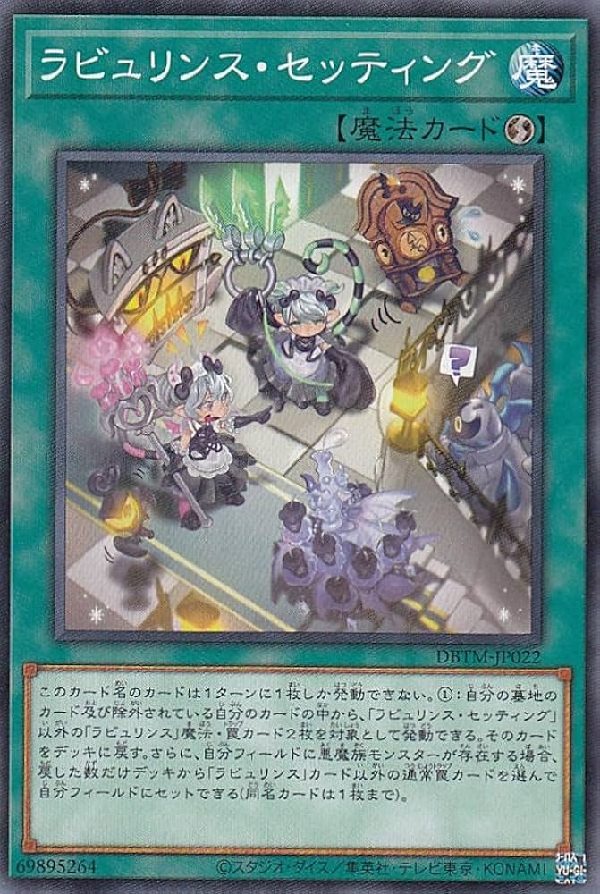 Amazon.co.jp: 遊戯王 DBTM-JP022 ラビュリンス・セッティング (日本語