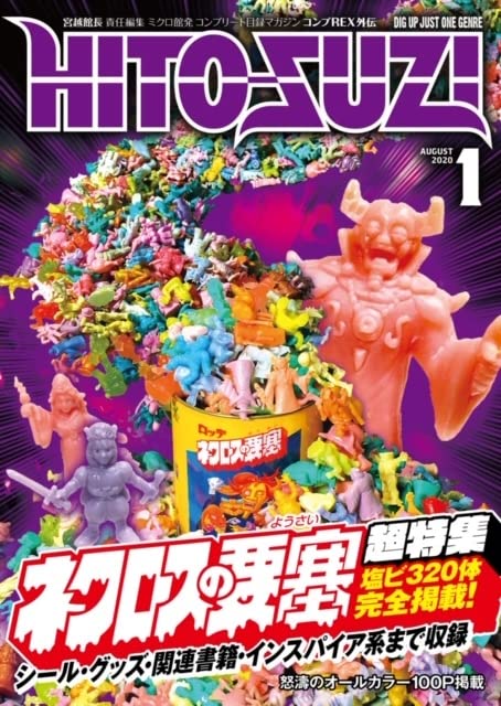 Amazon.co.jp: まんだらけ出版 コンプREX 外伝 HITO-SUZI 一筋 創刊号