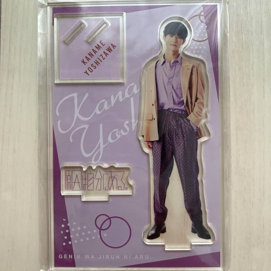 Amazon.co.jp: 原因は自分にある げんじぶ 吉澤要人 アクリルスタンド