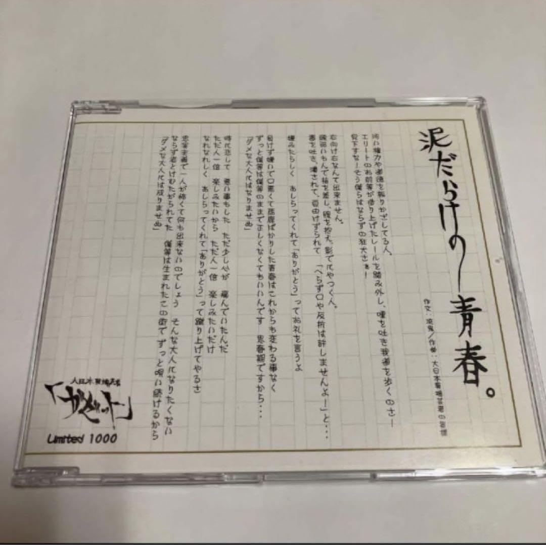 Amazon.co.jp: the GazettE CD 泥だらけの青春 REITA : おもちゃ