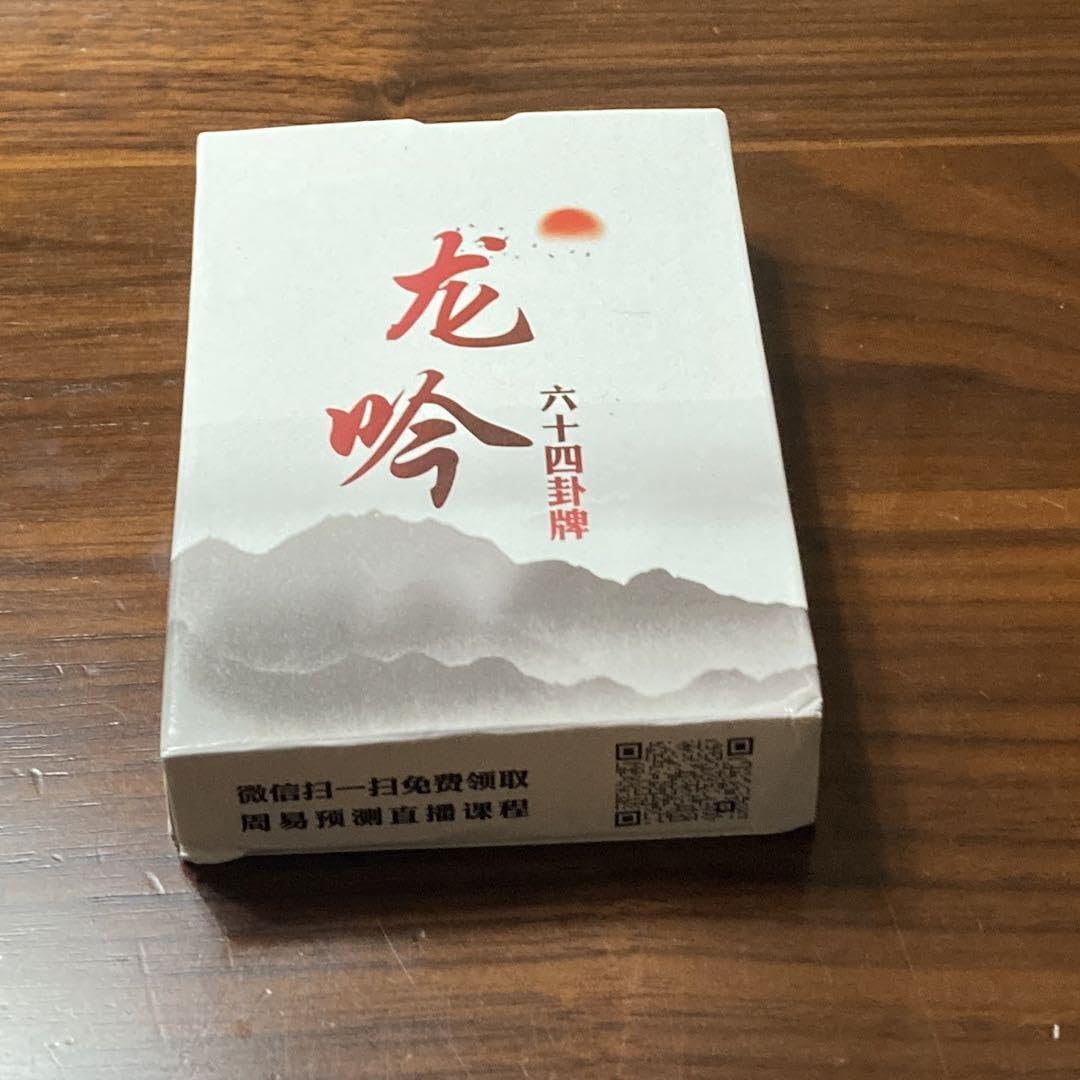 Amazon.co.jp: 「易龍吟周易易経六十四卦カード」カード式易経 五行易