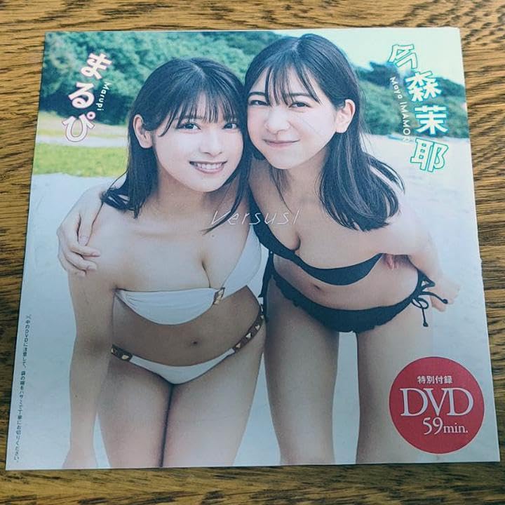 Amazon.co.jp: まるぴ・今森茉耶 Versusl ナンバーワン戦隊ゴジュウ