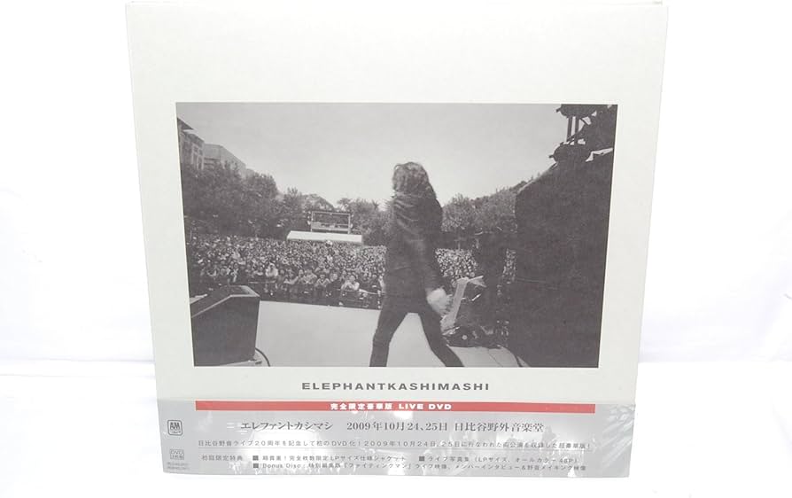 Amazon.co.jp: エレファントカシマシ 2009年10月24,25日 日比谷野外