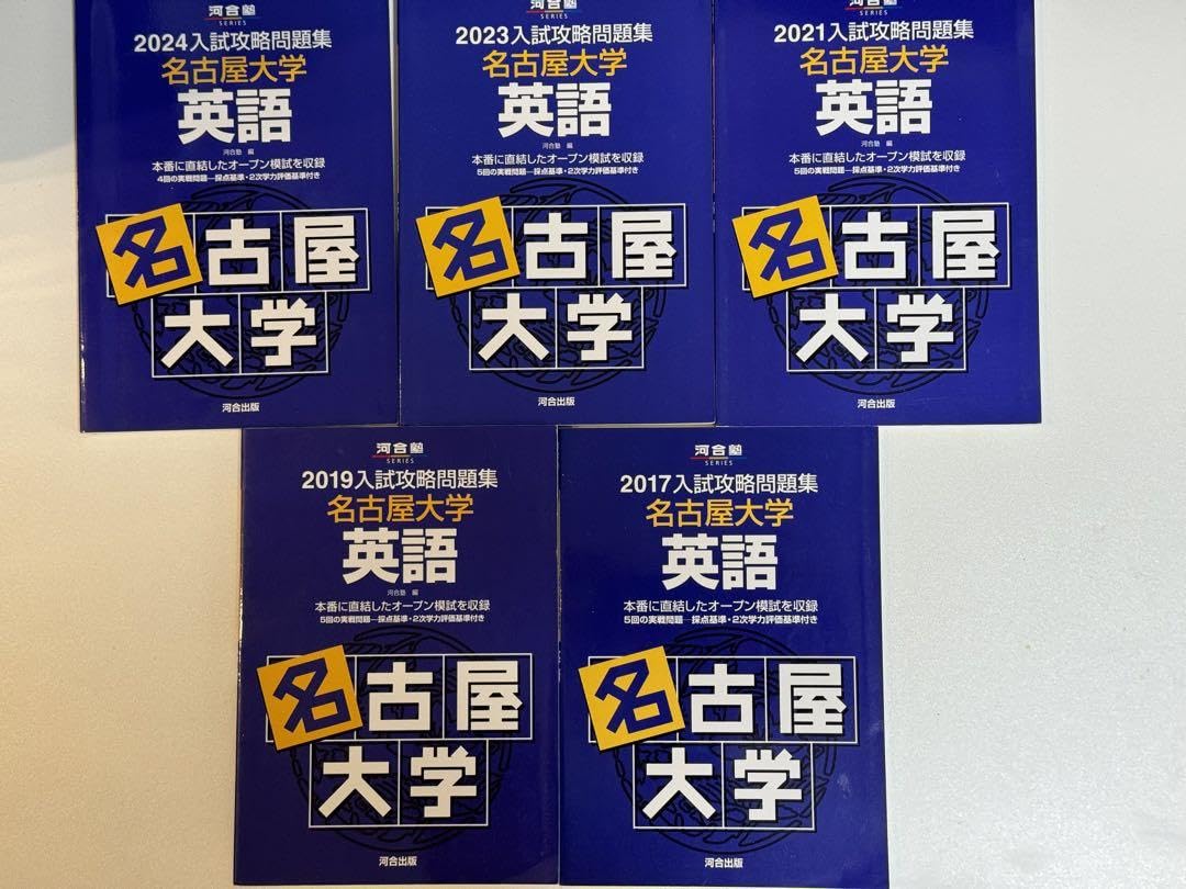 Amazon.co.jp: 河合塾 入試攻略問題集 名古屋大学 英語 2017～2024