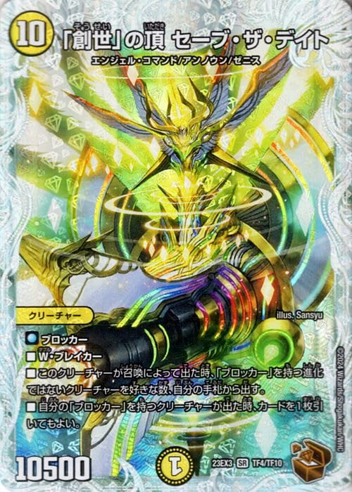 Amazon.co.jp: デュエルマスターズ 「創世」の頂 セーブ・ザ・デイト
