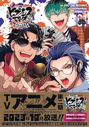 CD付き ヒプノシスマイク -Before The Battle- Dawn Of Divisions(1