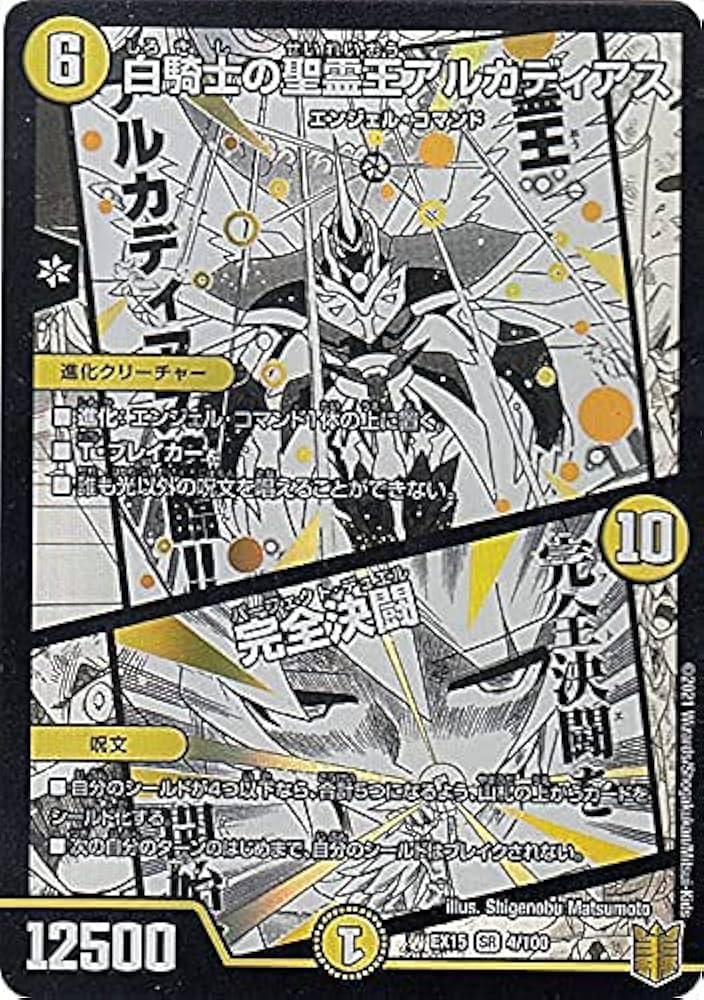 Amazon.co.jp: デュエルマスターズ DMEX15 4/100 白騎士の聖霊王