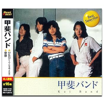 甲斐バンド - 甲斐バンド 12CD-1141 - Amazon.com Music