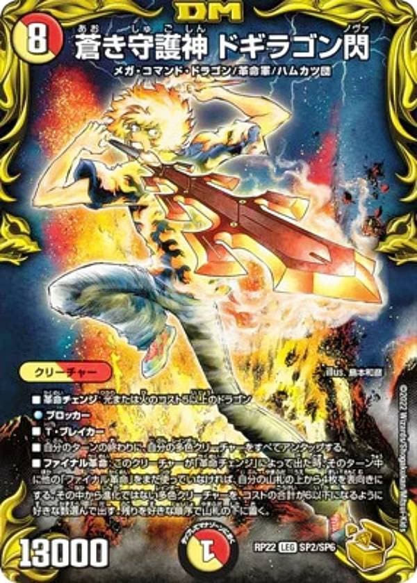 Amazon.co.jp: 【金トレジャー】デュエルマスターズ DMRP22 SP2/SP6