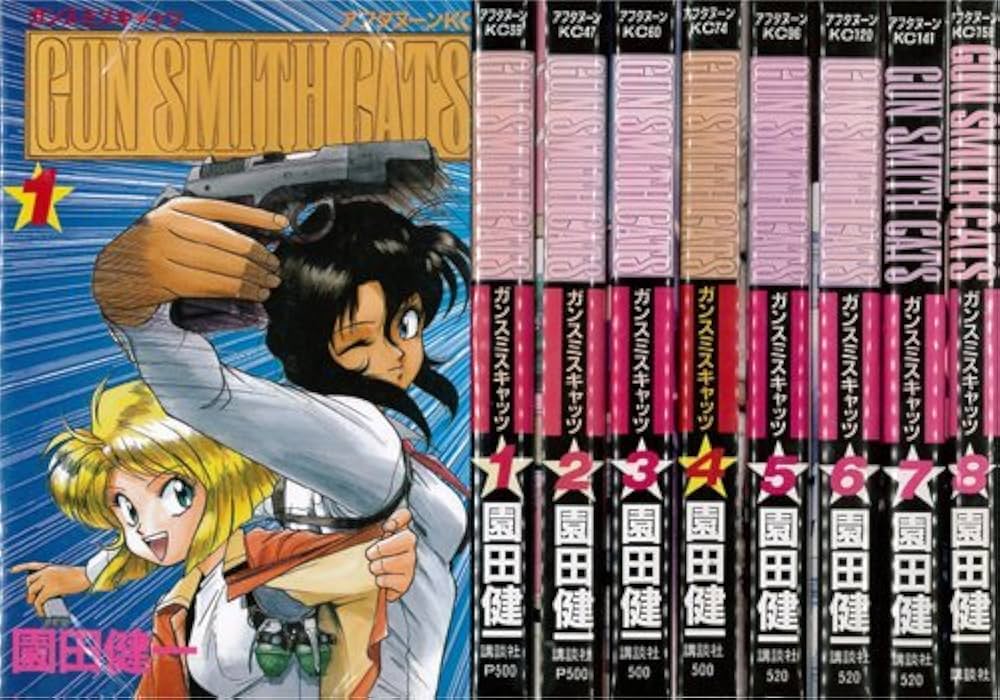 GUN SMITH CATS 全8巻完結[マーケットプレイス コミックセット] | 園田