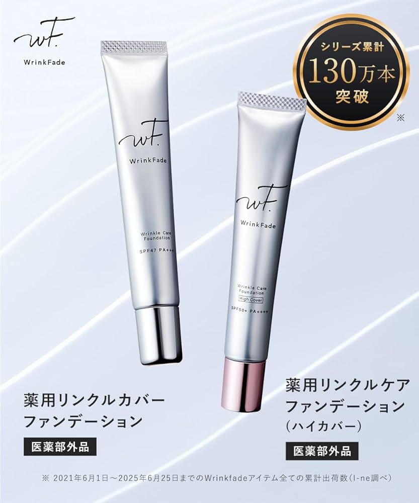 Amazon | WrinkFade リンクフェード 薬用ハイカバーファンデーション