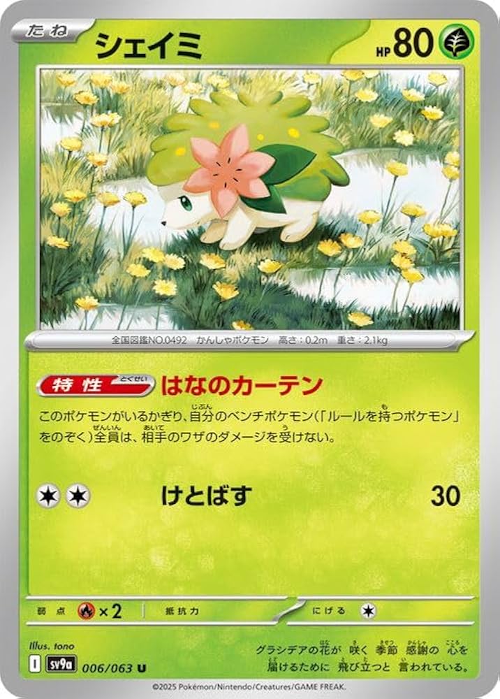 Amazon.co.jp: ポケモンカードゲームSV sv9a 強化拡張パック 熱風の