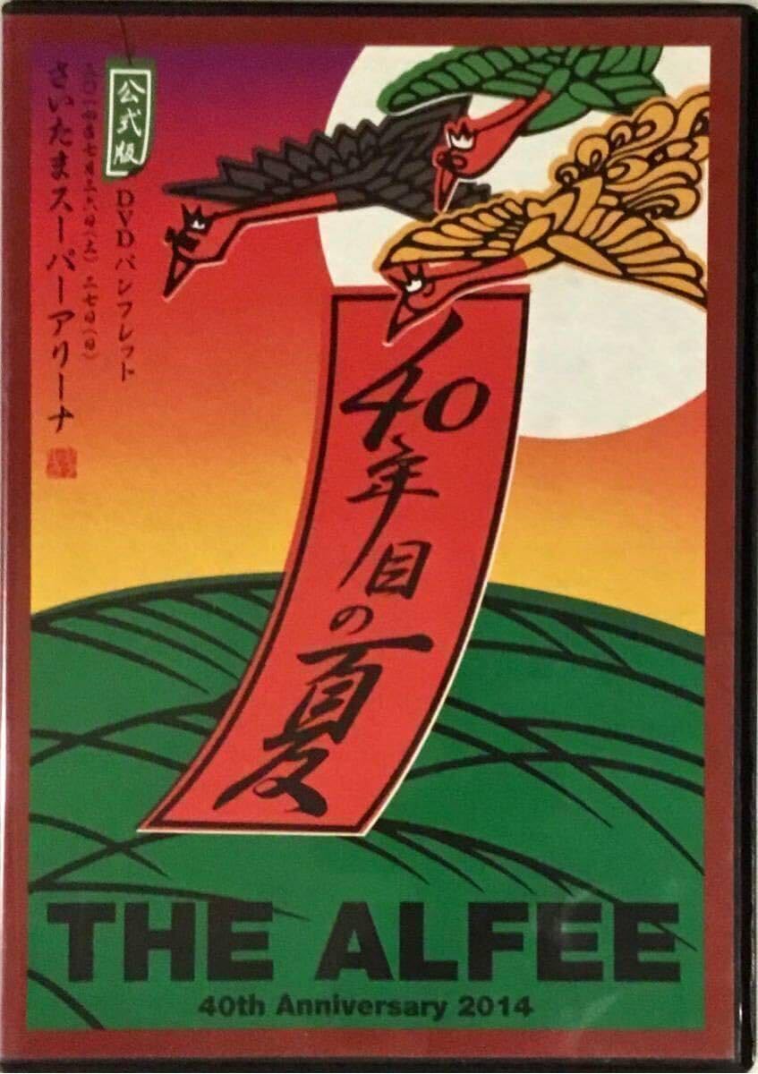 THE ALFEE 2005年夏イベDVDパンフ公式&非公式2枚セット THE ALFEE 2025