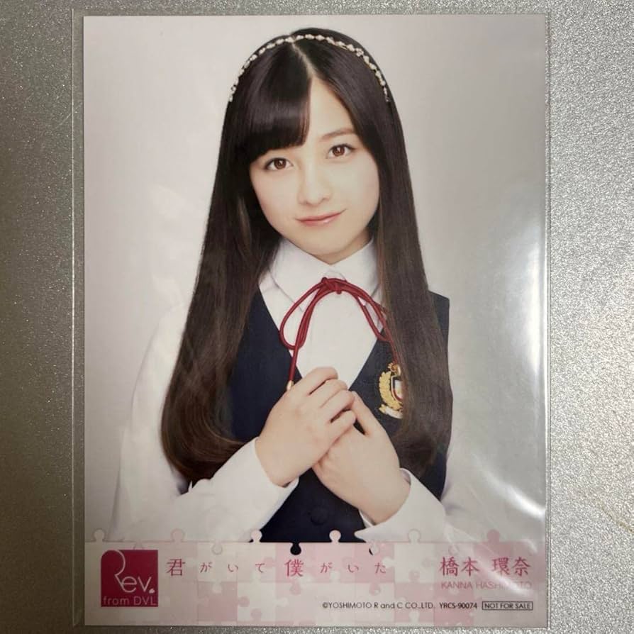 Amazon.co.jp: 橋本環奈 公式 生写真 Rev. from DVL : おもちゃ