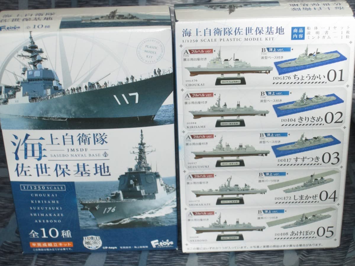 Amazon.co.jp: F-toys 現用艦船キットコレクション5 海上自衛隊