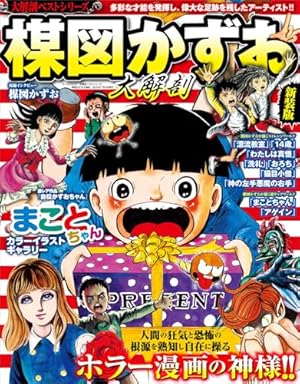 14歳 4 (ビッグ コミックス〔スペシャル〕) | 楳図 かずお |本 | 通販