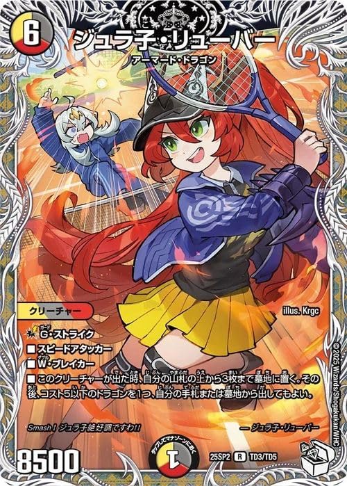 Amazon.co.jp: デュエルマスターズ ジュラ子・リューバー(レア