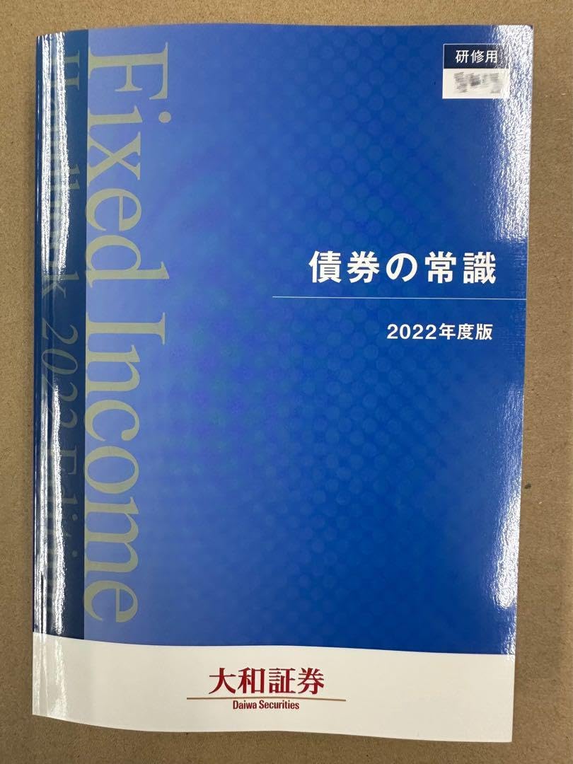 Amazon.co.jp: 債券の常識 2022年度版 : 文房具・オフィス用品