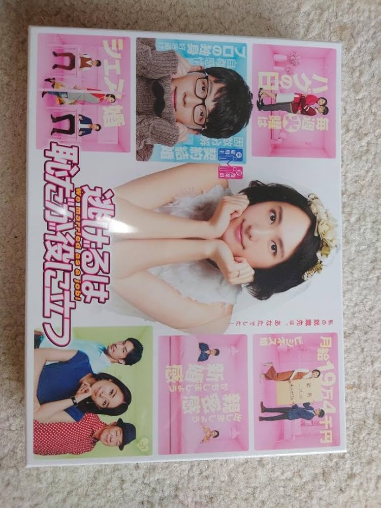 Amazon.co.jp: 逃げるは恥だが役に立つ Blu-ray BOX〈4枚組〉アクリル