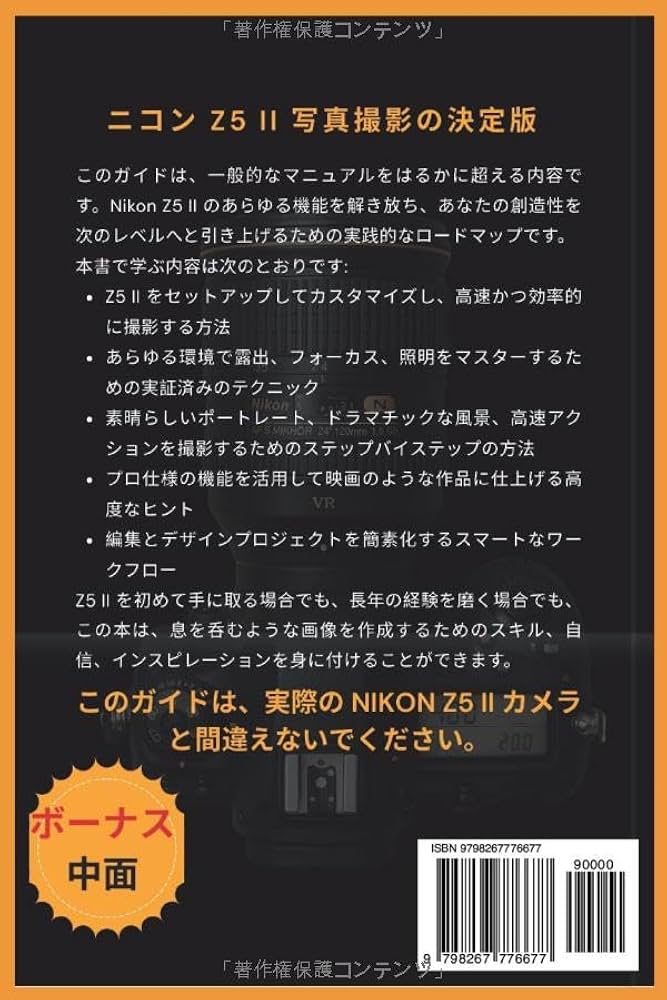 ニコン Z5 II ユーザーガイド | FINIAN CADE |本 | 通販 | Amazon