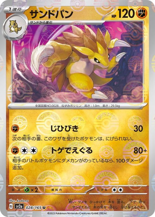 Amazon.co.jp: ポケモンカード151 sv2a 強化拡張パック サンドパン