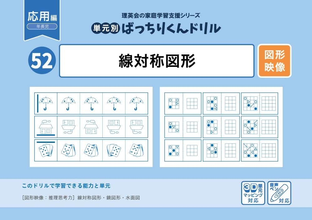 52 単元別ばっちりくんドリル 線対称図形(応用編) | 理英会出版, どん