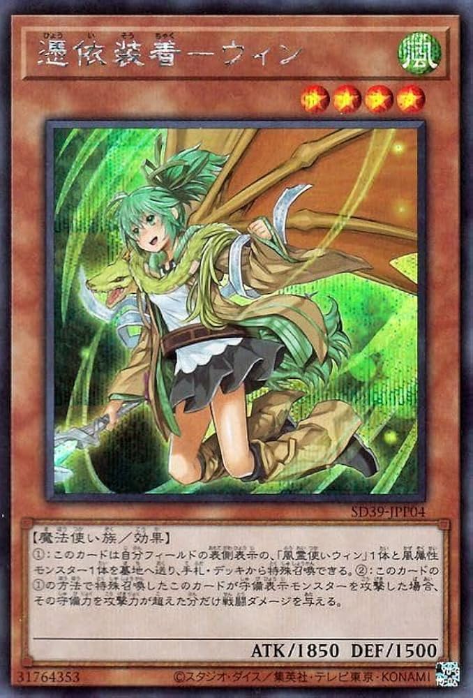 Amazon.co.jp: 遊戯王カード 憑依装着－ウィン(新規イラスト版