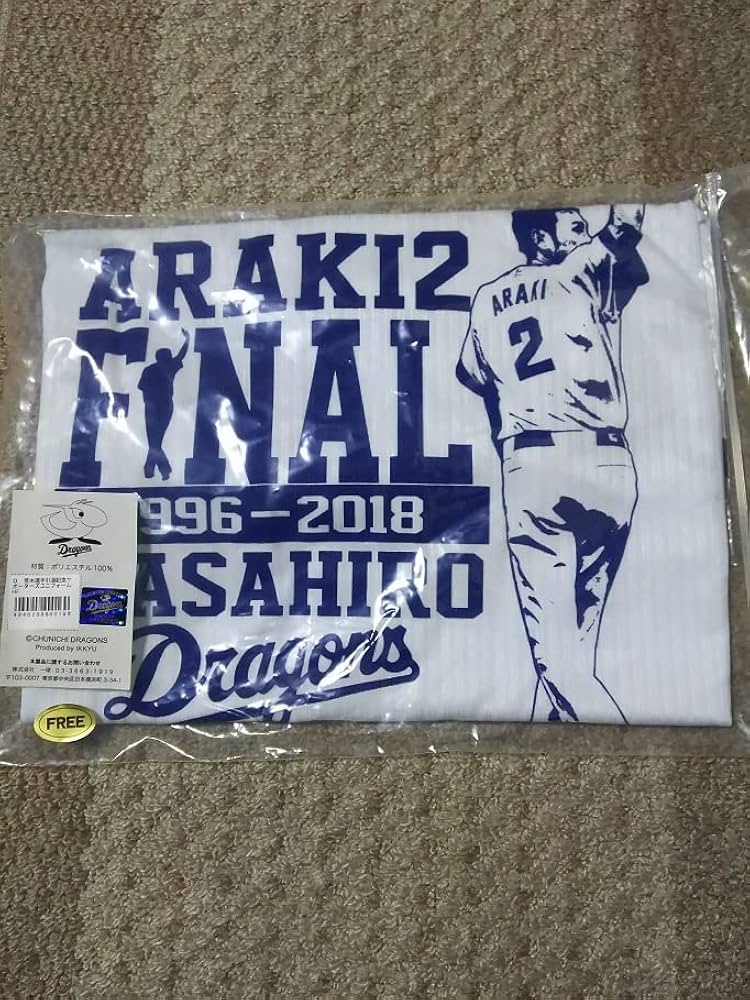 Amazon.co.jp: 中日ドラゴンズ 荒木 雅博 引退記念ユニフォーム