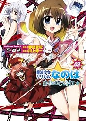 Amazon.co.jp: 魔法少女リリカルなのはINNOCENT(3) (角川コミックス
