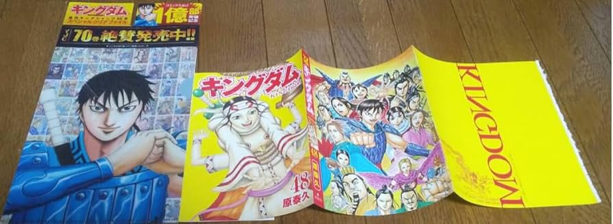 Amazon.co.jp: キングダム ヤングジャンプGOLD vol.2 特別付録 第48巻