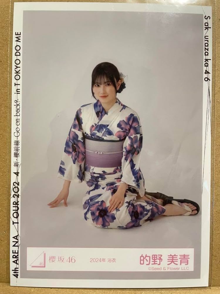 う*ろ様 【最終値下げ】櫻坂46 生写真 直筆サイン入り 2024浴衣 的野美