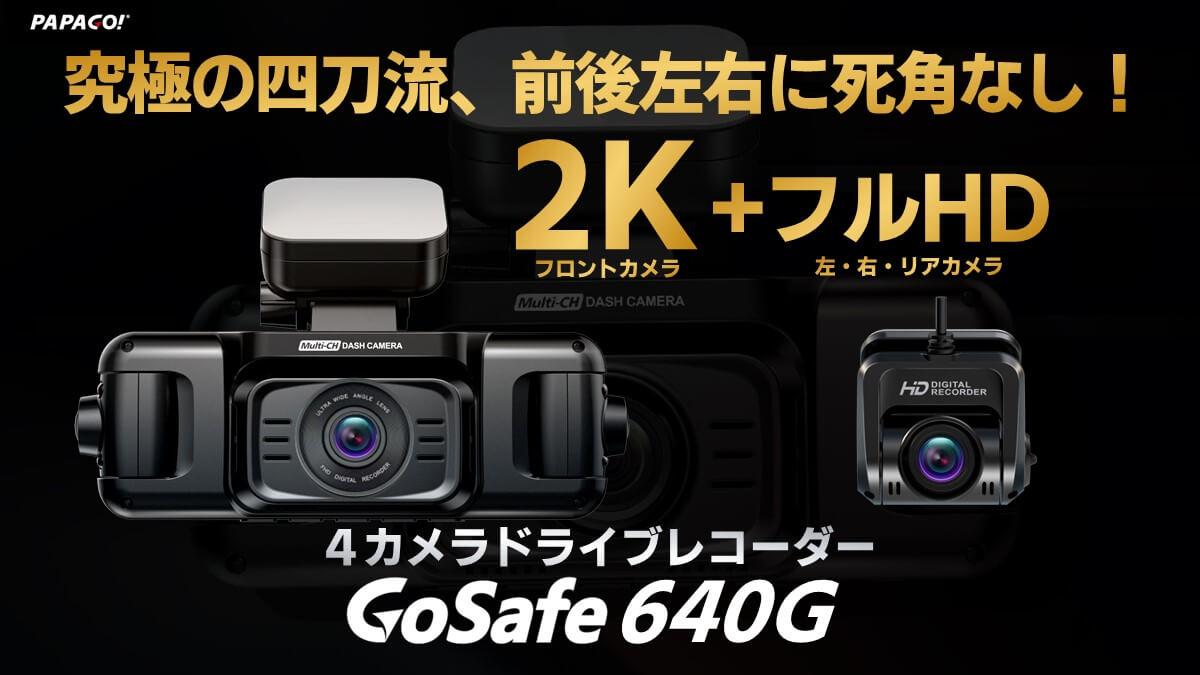 Amazon | 4カメラドライブレコーダー GoSafe 640G GS640G-64GB