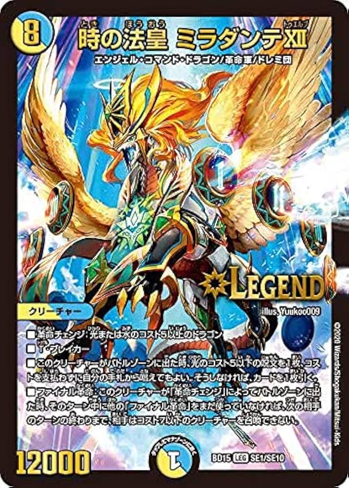 Amazon.co.jp: デュエルマスターズ 時の法皇 ミラダンテⅫ DMBD15 SE1