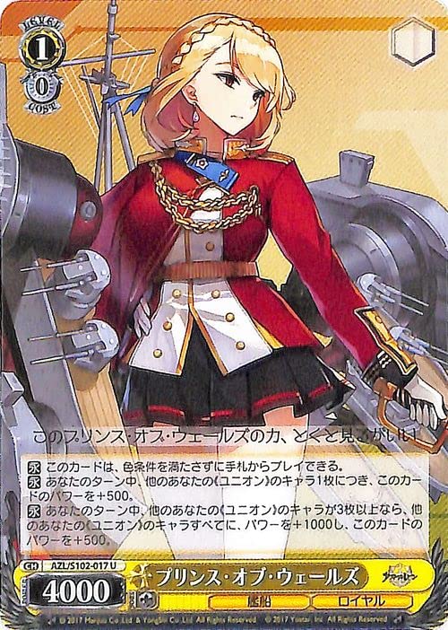 Amazon.co.jp: ヴァイスシュヴァルツ アズールレーン プリンス・オブ